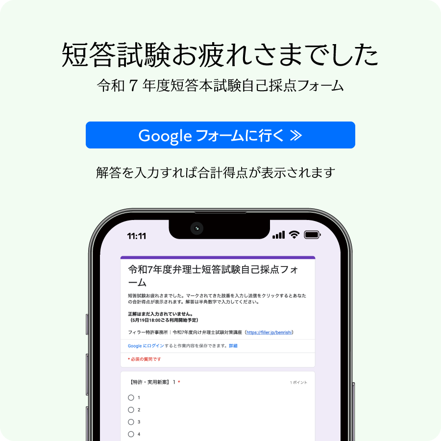 令和7年度短答本試験自己採点フォーム